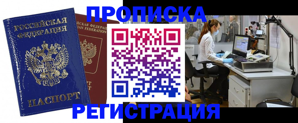 прописка регистрация в Сельцо