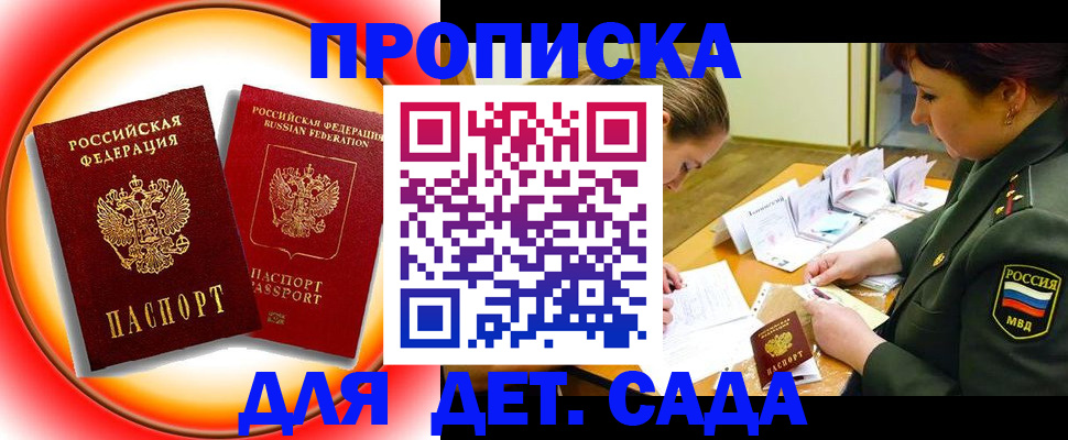регистрация для дет. сада в Сельцо