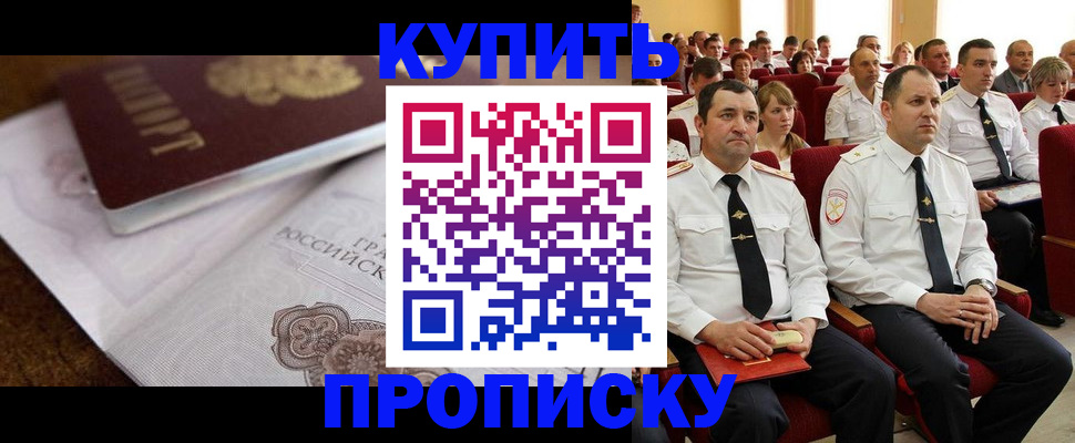 прописка в Сельцо