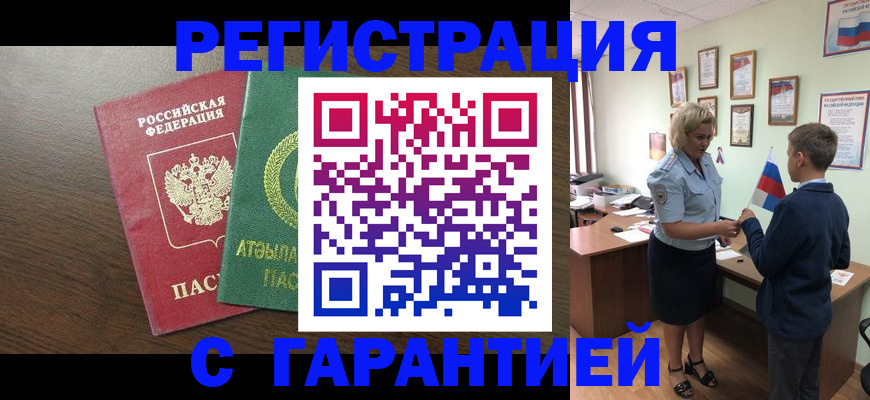 временная регистрация для школы в Сельцо