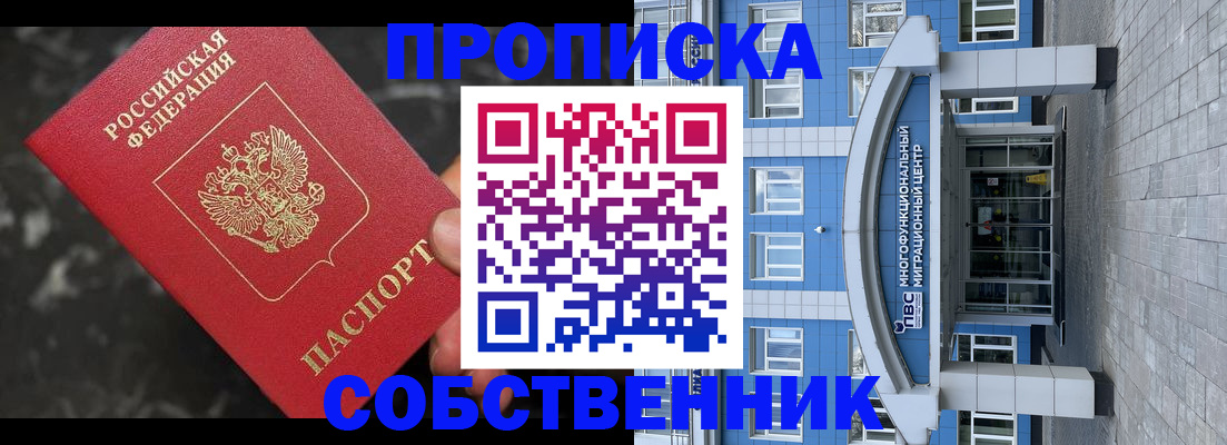 прописка регистрация в Сельцо